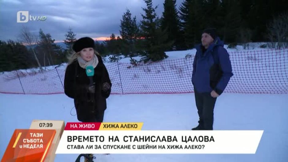 На хижа Алеко от 5 януари работи шейна зоната