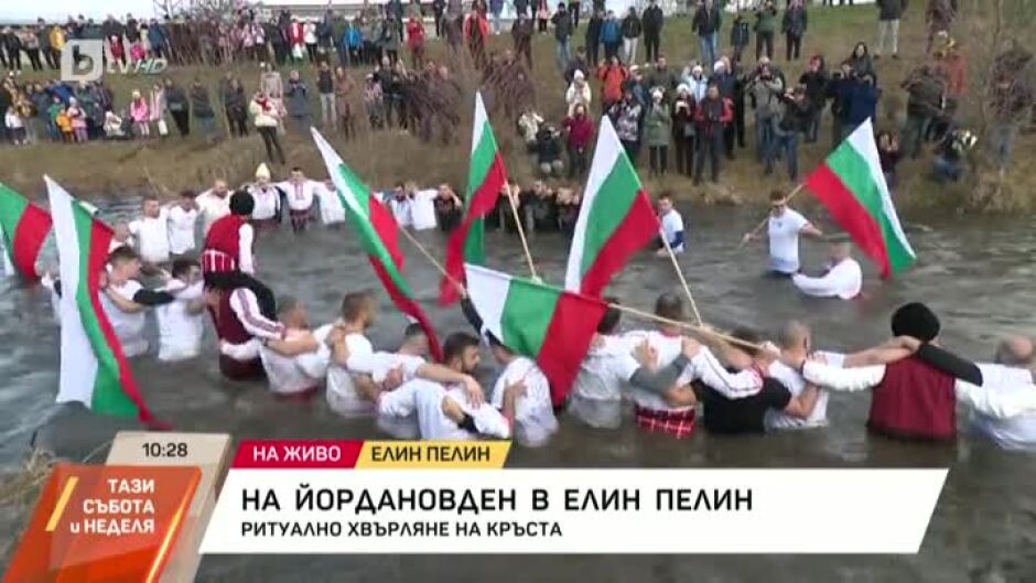 На Йордановден в Елин Пелин