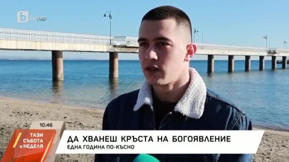 Андрей Георгиев от Бургас година след като хвана кръста