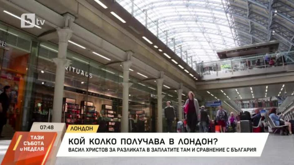 Колко голяма е разликата в заплащането в различните сфери в Лондон?