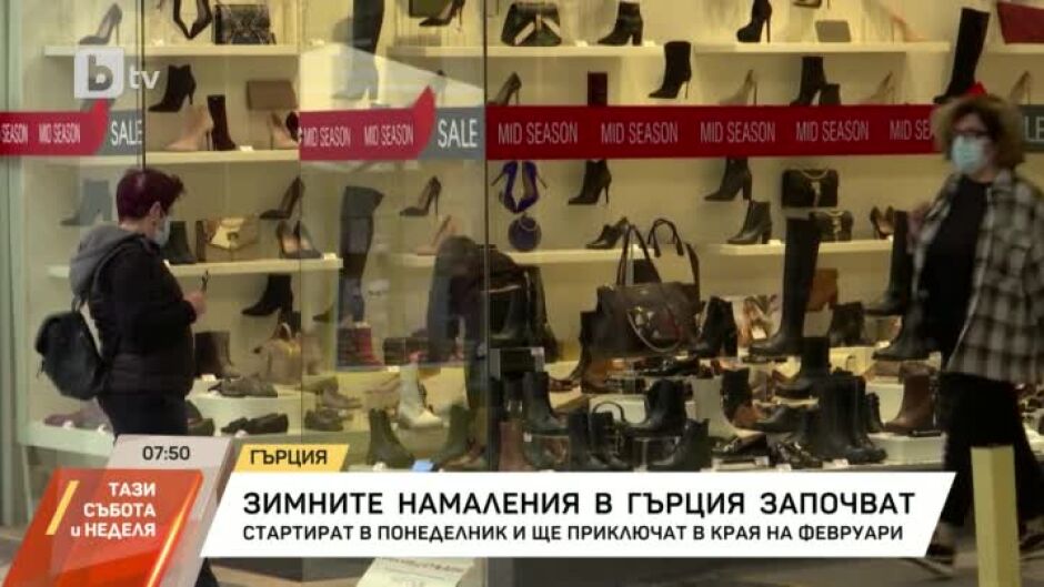 Започват зимните разпродажби в Гърция