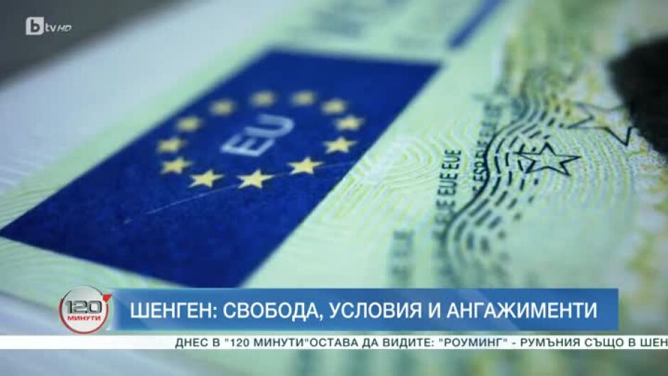 Шенген или Европейския съюз е по-голяма привилегия?