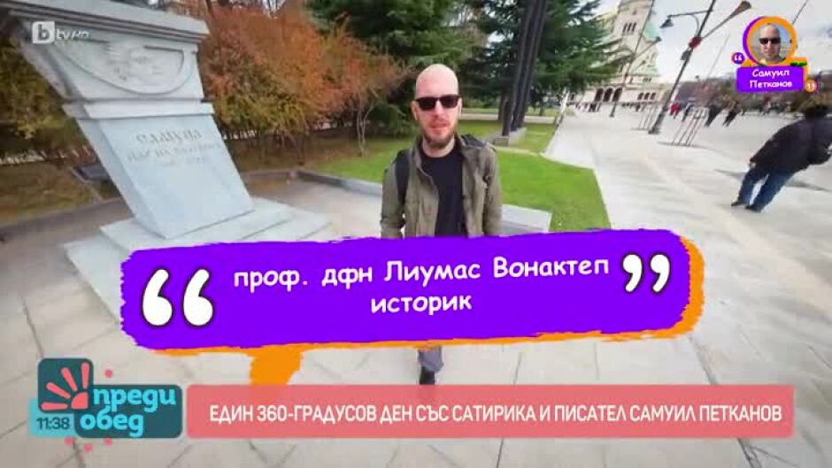 Влогър: 360-градусов ден с компетентния по всичко Самуил Петканов