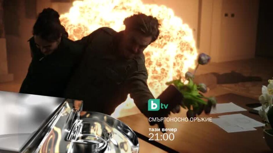 Гледайте "Смъртоносно оръжие" тази вечер от 21 ч. по bTV