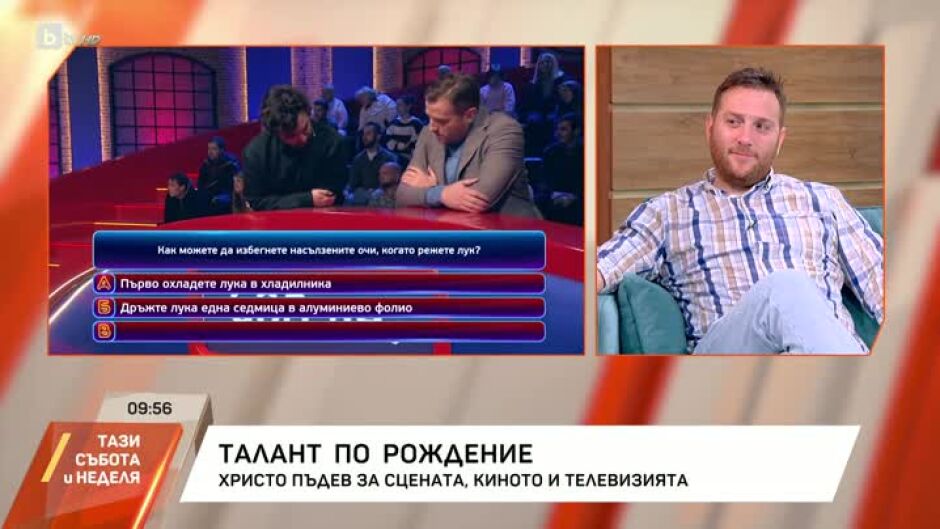 Христо Пъдев: "Кой да знае", че ще съм такъв късметлия