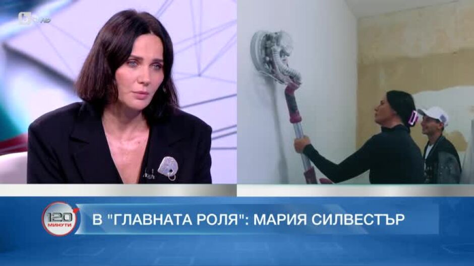 Мария Силвестър: В началото не си давах сметка, че "Бригада Нов дом" ще има такъв успех