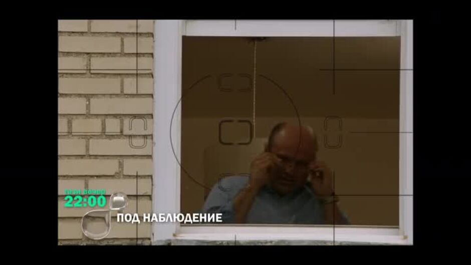 Под наблюдение - тази вечер по bTV