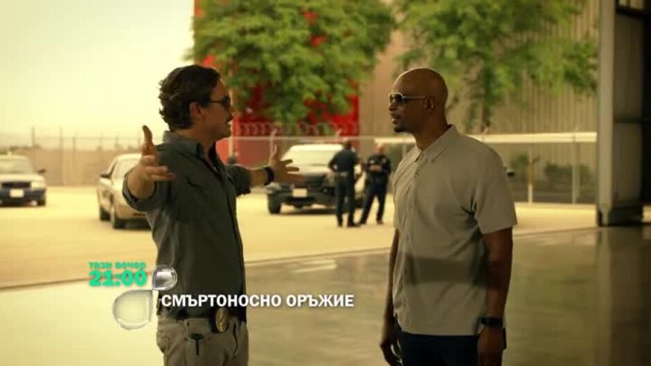 Тази вечер в "Смъртоносно оръжие" ще видите...