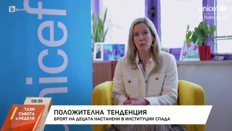 Положителна тенденция: Броят на децата, настанени в институции, спада