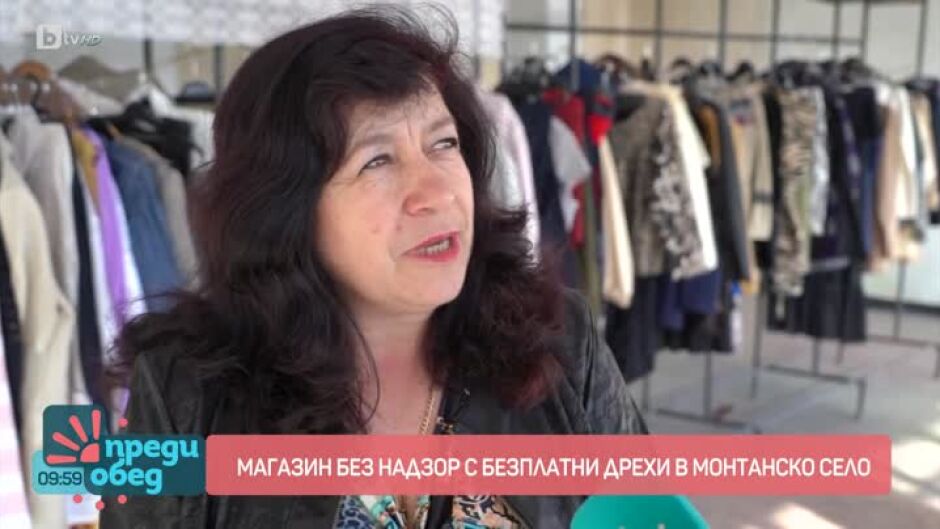 Магазин за дрехи без пари