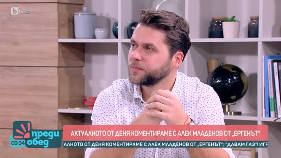 Актуалното от деня коментираме с Алек Младенов от "Ергенът"