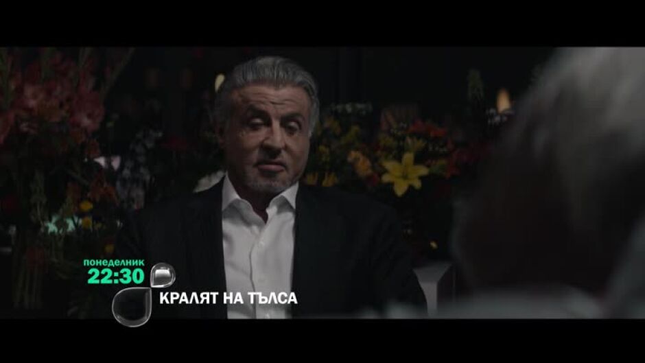 Гледайте "Кралят на Тълса" в понеделник вечер по bTV