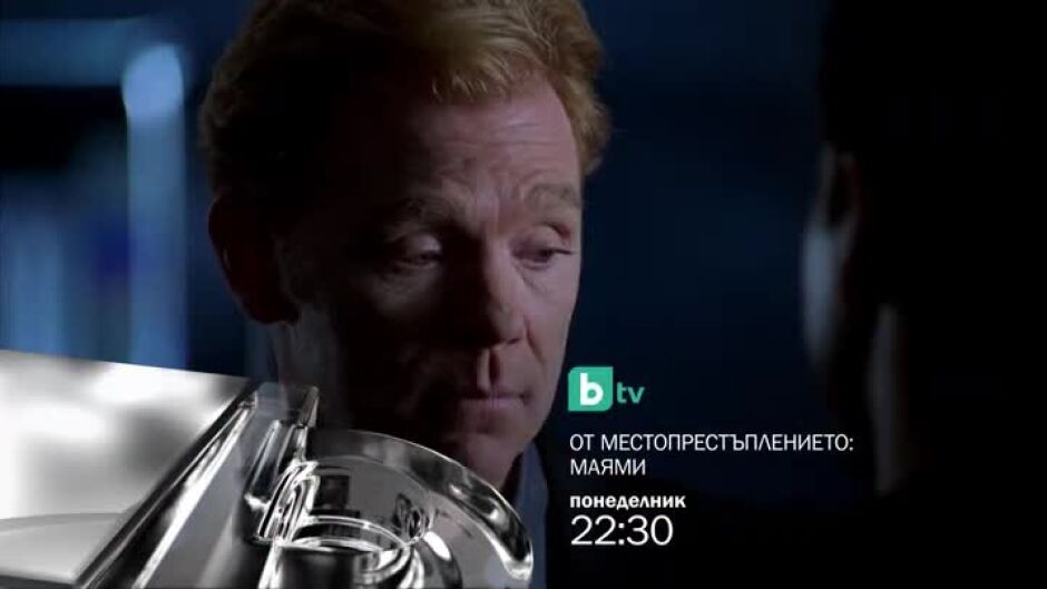 Не пропускайте "От местопрестъплението: Маями" понеделник по bTV
