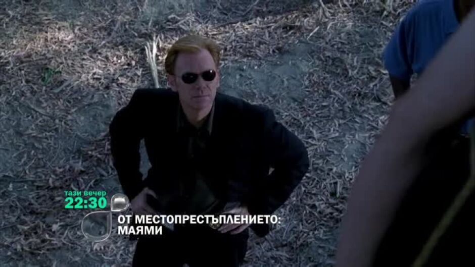 От местопрестъплението: Маями - тази вечер по bTV