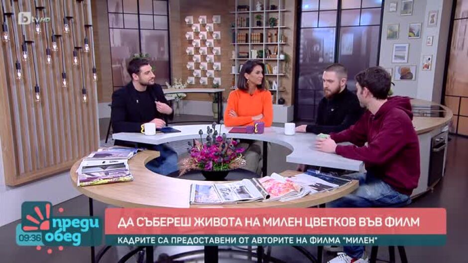 Спомен за Милен Цветков