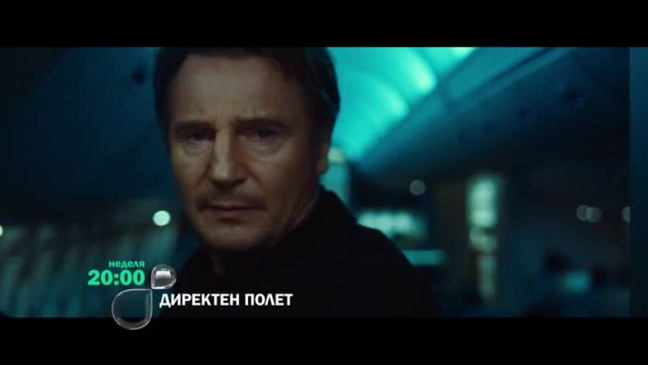 Гледайте "Директен полет" неделя от 20 ч. по bTV