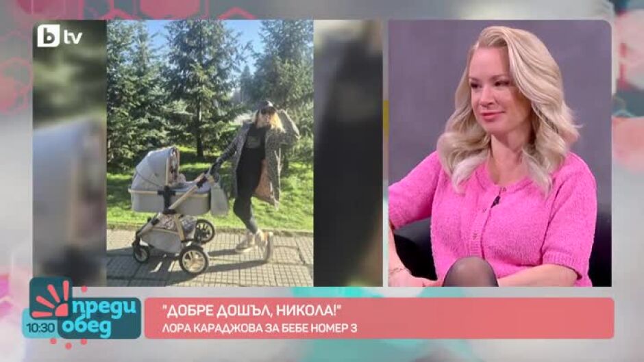 Лора Караджова за бебе номер 3