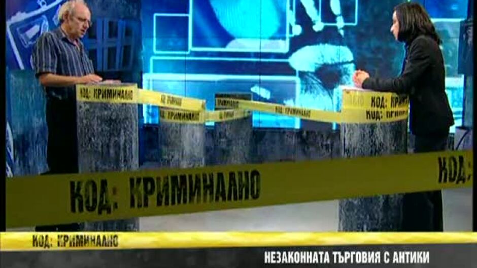 Код: Криминално - Незаконна търговия с антики