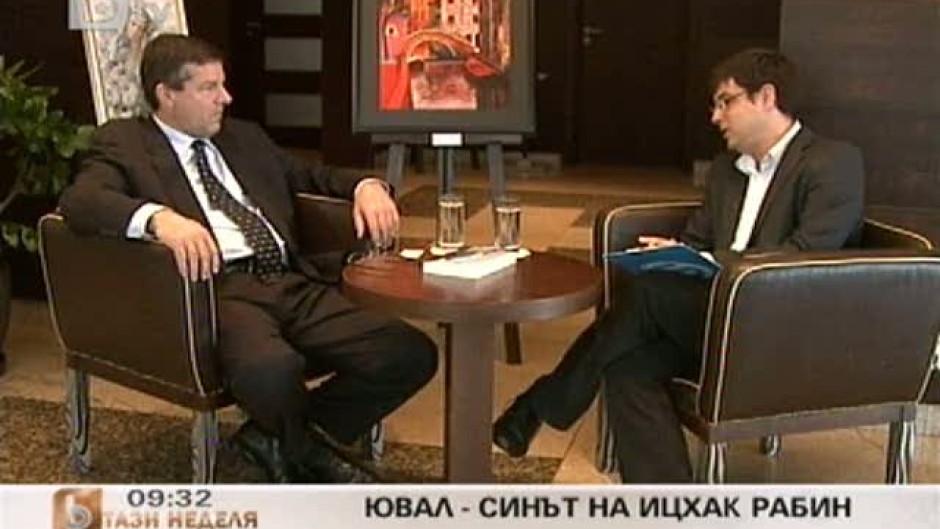 Ювал - за тежеста на фамилията и за мира в Израел