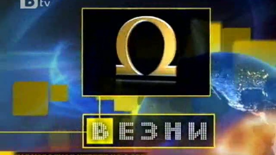 Хороскоп за 06 юли 2011 г.