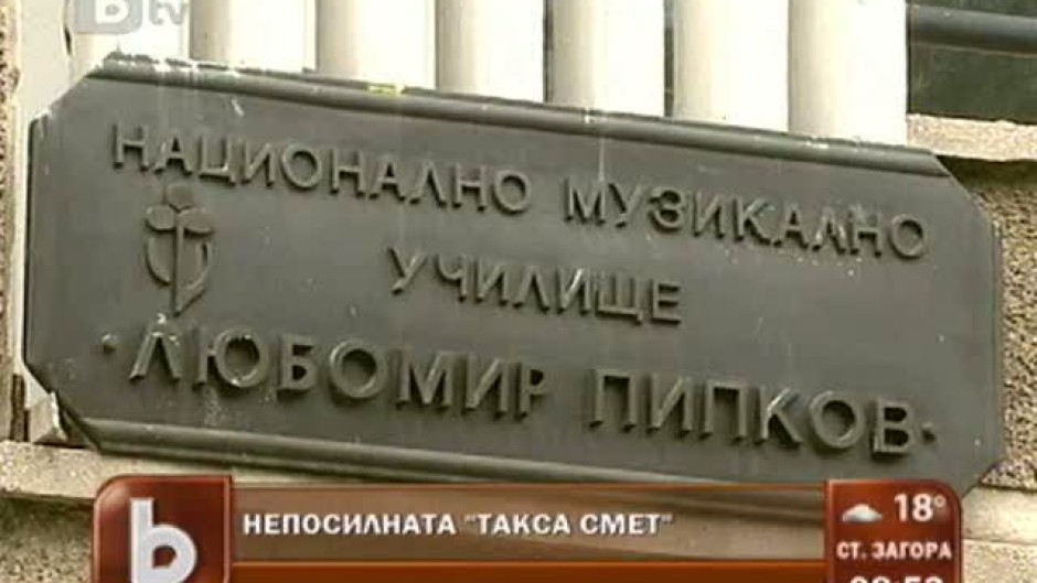 Как да се начислява такса Смет?