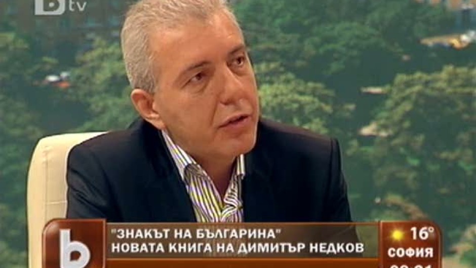 Знакът на Българина
