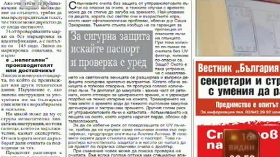 Преглед на печата на 08 юли 2011 г.