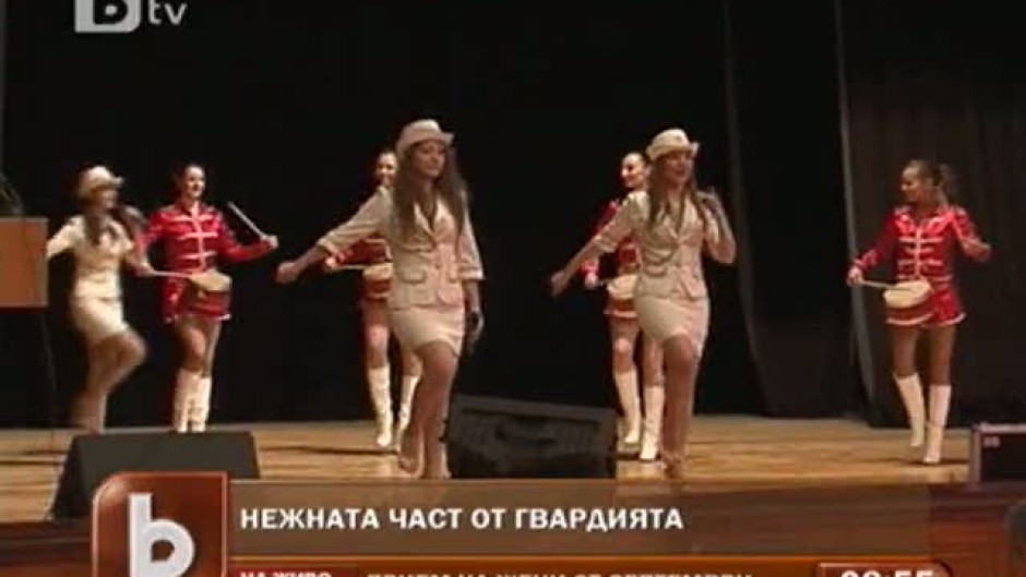 Нежната част от гвардията