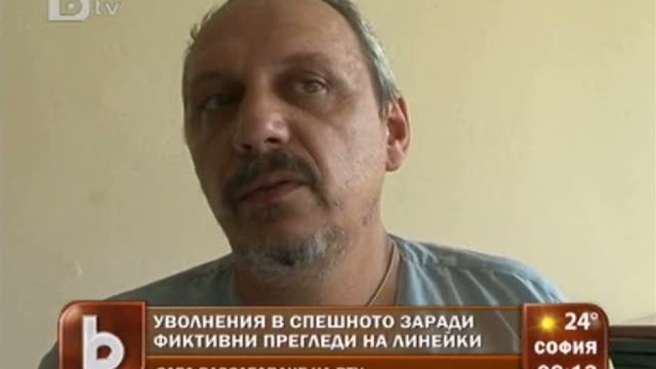 Уволнения в Спешното заради фиктивни прегледи на линейки