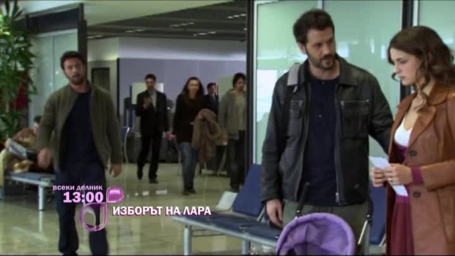 Гледайте всеки делник от 13:00 ч. "Изборът на Лара" само по bTV Lady