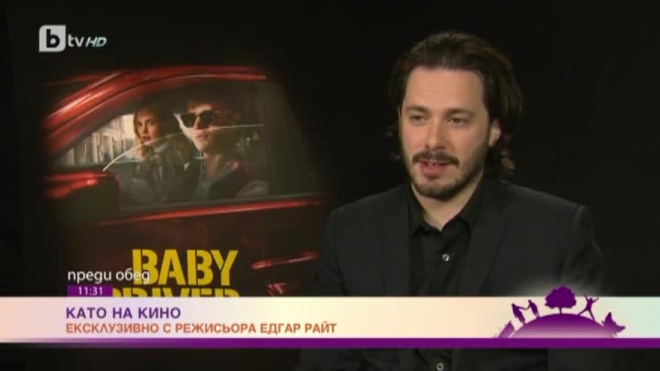 Като на кино: ексклузивно с режисьора Едгар Райт