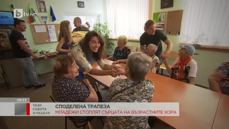 Да споделиш храната и времето си с възрастни хора
