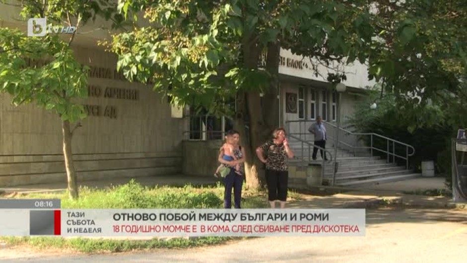 18-годишно момче е в кома след сбиване пред дискотека