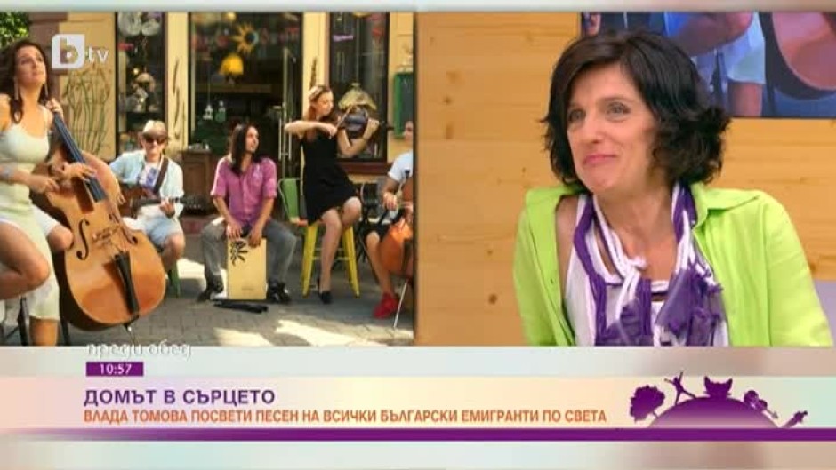 Да живееш на 9 хиляди километра от дома и да го носиш в сърцето си