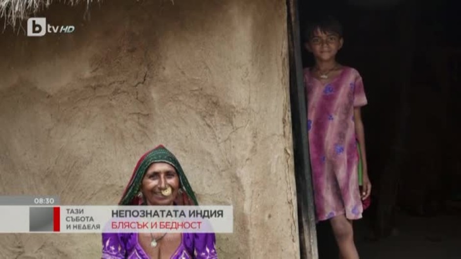 Непознатата Индия - блясък и бедност