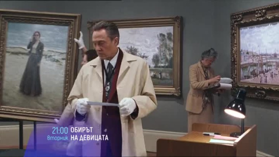 Обирът на девицата - вторник, 25 юли от 21:00 часа по bTV Cinema