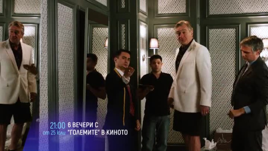 Шест вечери с "големите" в киното от 25 юли по bTV Cinema