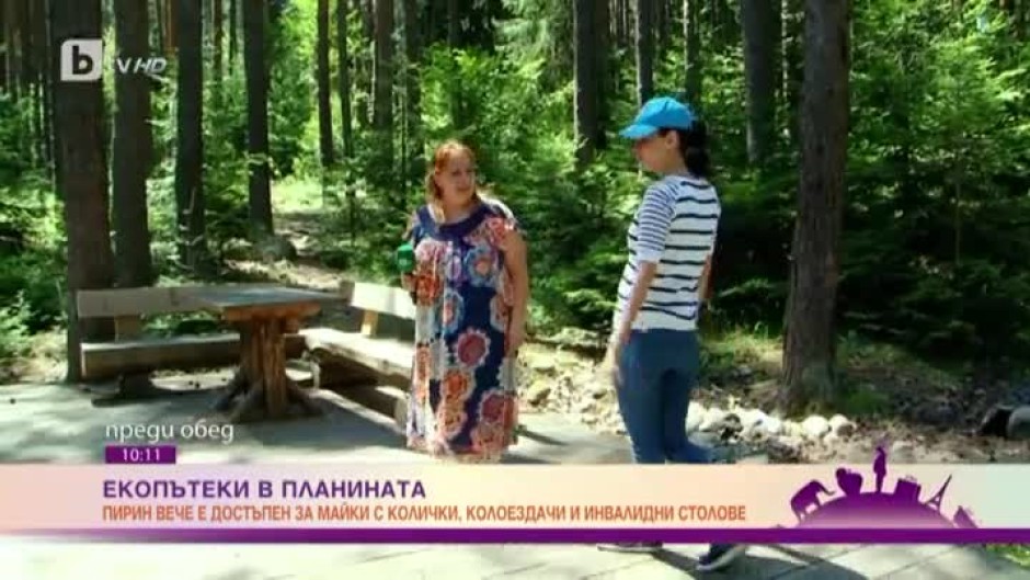 Екопътеки, достъпни за хора с увреждания