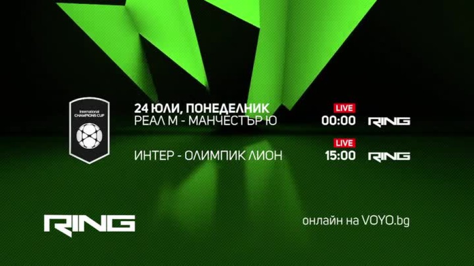 Реал Мадрид се изправя срещу Манчестър Юнайтед
