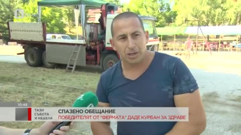 Победителят от "Фермата" даде курбан за здраве