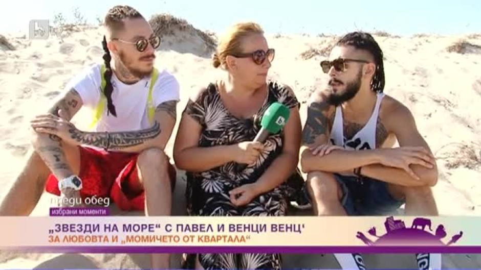 Избрани моменти от "Преди обед" - 24.07.2017 (1 част)