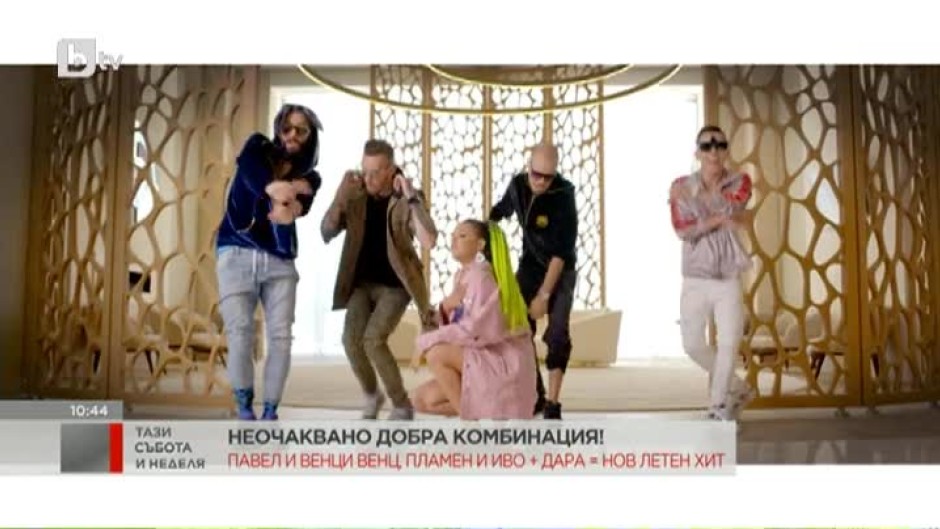 Pavell & Venci Venc', Пламен и Иво + Дара = Нов летен хит
