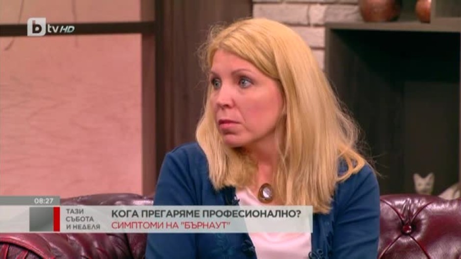 Какви са симптомите на "професионалното прегаряне"?