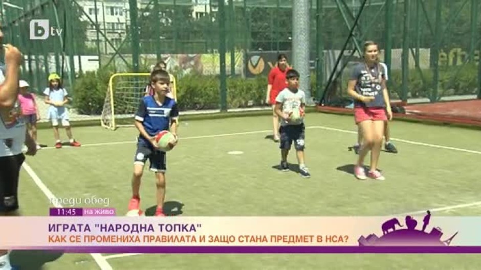 Как народната топка се превърна в доджбол и влезе в програмата на НСА?