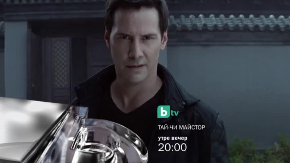 Гледайте "Тай чи майстор" утре вечер в 20:00 часа
