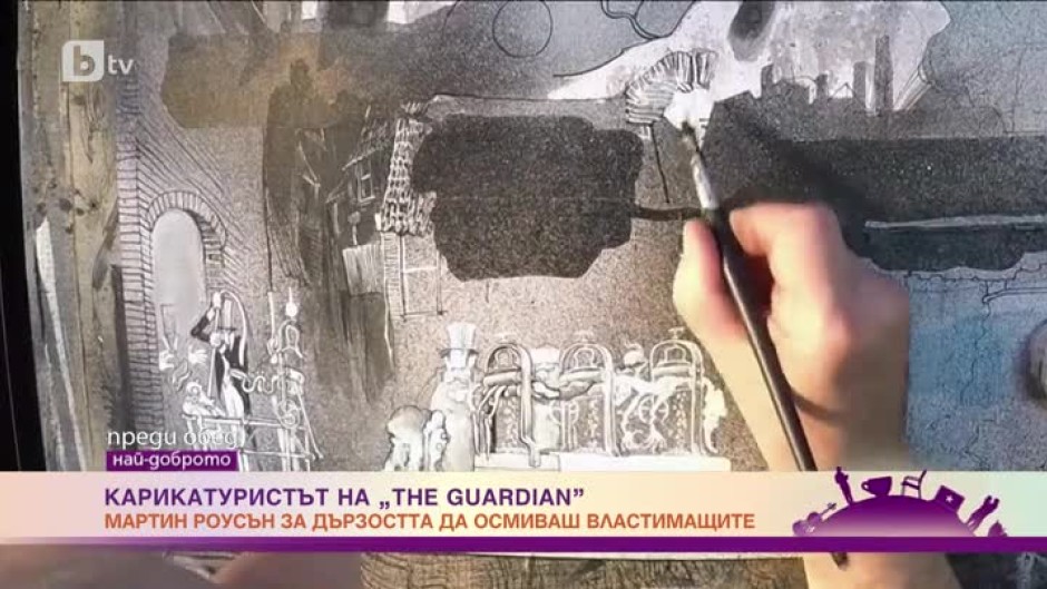 Карикатуристът на "The Guardian" Мартин Роусън: Ако всички станем вегетарианци, ще се справим с глобалното затопляне