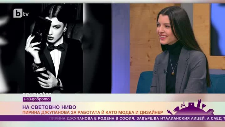 Пирина Джупанова за тъмната страна на модния бизнес