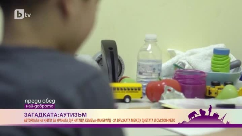 Загадката "Аутизъм"