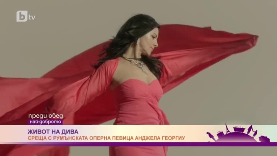 Анджела Георгиу: Мисля, че съм една от големите късметлийки