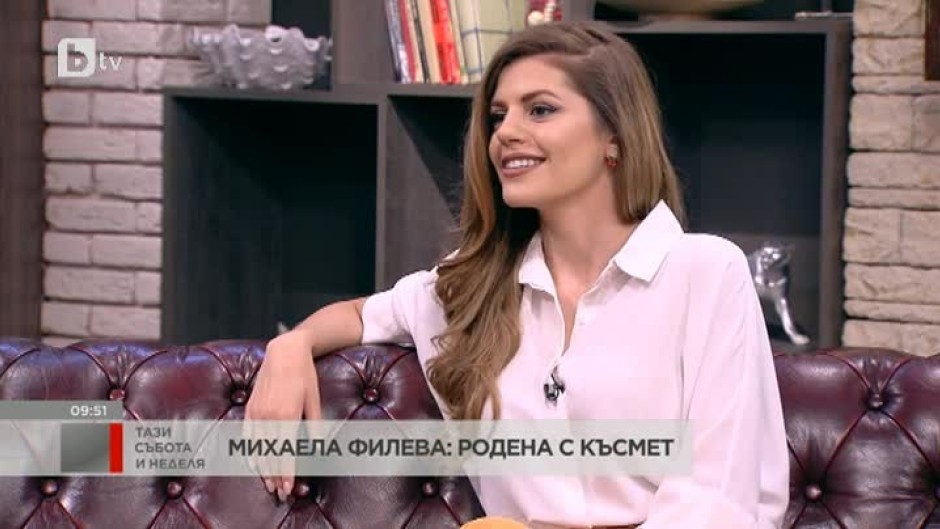 Михаела Филева: Родена с късмет